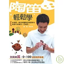 ㄚ志 / 陶笛教學包
