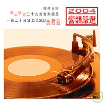 V.A. / Chi─Lin Super Best 2004：The Compilition of World Popular Music