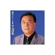 博客來 細川貴志 全曲集彷如櫻花散落