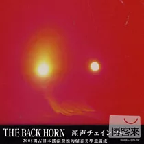 THE BACK HORN / UBUGOE CHAIN─SAW