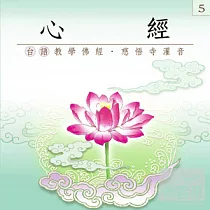 心經(台語)
