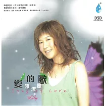 陳潔麗 愛的歌CD