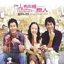 電視原聲帶 / 布拉格戀人(2CD+DVD)