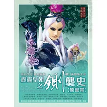 原聲帶 / 霹靂皇朝之鍘龑史(CD+DVD) 慶功改版限量盤