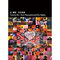 吳駿毅Tommy Wu / 天方夜譚 One Thousand and One Nights