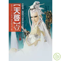 霹靂天啟原聲帶【壹】CD+DVD