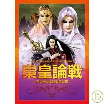 《霹靂經武紀之梟皇論戰》劇集原聲帶