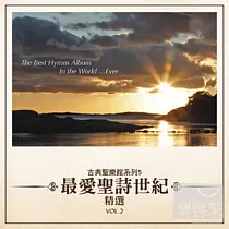 V.A. / The Best Hymns Album In the World…Ever