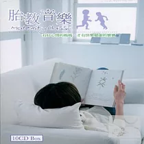 胎教音樂 (10CD)