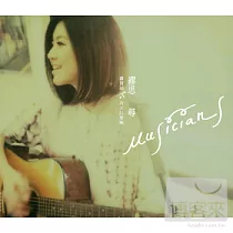 蕭賀碩與冷笑話樂團 / 繆思 尋Musicians
