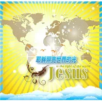 V.A. / Is the light of the world Jesus