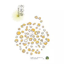 AM創意 / 小太陽：一個家的音樂劇