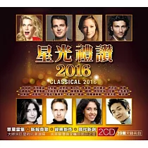 V.A. / CLASSICAL 2016 (2CD)