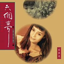 電視原聲帶 / 高勝美 ─ 六個夢 (180G LP黑膠唱片)