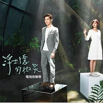 浮士德的微笑 電視原聲帶 (CD)