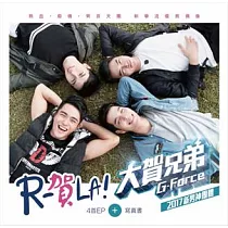 大賀兄弟 / R─賀LA! (4首EP+寫真書)
