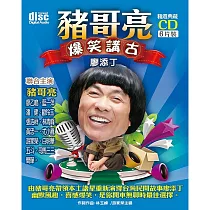 豬哥亮爆笑講古：廖添丁 (6CD)
