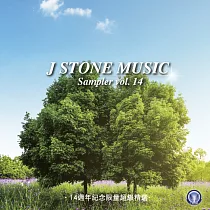 基石音樂14週年精選