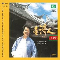 台灣人有聲系列 I New XRCD