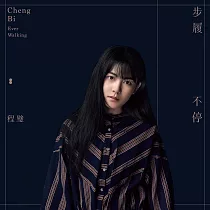 程璧 / 步履不停 (CD)