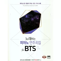 韓國進口樂譜 防彈少年團 SINGING PIANO SONGS FOR BTS (韓國進口版)