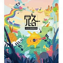 合輯/路2018工中原創畢業歌合輯