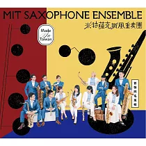 米特薩克斯風重奏團 / 米特薩克斯風重奏團─首張同名專輯(CD)