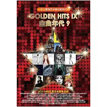 眾藝人 / 金曲年代9 (3CD)