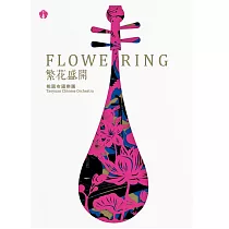 桃園市國樂團 / 繁花盛開(CD)