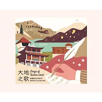 陳維斌 /《大地之歌─傾聽城市的聲音》