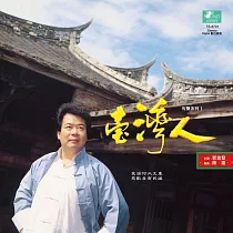 郭金發/臺灣人有聲系列 I LP
