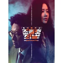 韓劇 鄰家律師趙德浩2：罪與罰 MY LAWYER， MR. JOE 2： CRIME AND PUNISHMENT O.S.T (2CD) (韓國進口版)