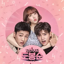 韓劇 大力女子都奉順 STRONG WOMAN DO BONG─SOON O.S.T ─ JTBC DRAMA 朴炯植 朴宝英 (韓國進口版)