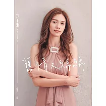 方千玉/舊情又綿綿(CD)