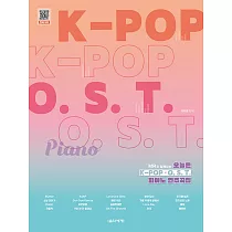 韓國進口樂譜 TODAY’S K─POP OST PIANO 熱門KPOP歌曲 原聲帶 鋼琴譜 (韓國進口版)