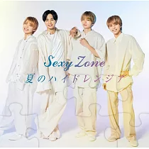 Sexy Zone / 夏天的繡球花《3版附豪華日本特典限量套組》