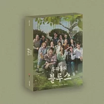 韓劇 我們的藍調時光 OUR BLUES OST [2CD] (韓國進口版)