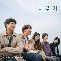 韓劇 嬰兒轉運站 BROKER OST IU 李知恩 姜棟元 宋康昊 限量版CD (韓國進口版)
