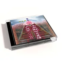 新韻傳音/南無觀世音菩薩、大悲咒(國語八十四句)【佛教音樂演唱】