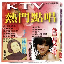KTV熱門點唱 3CD