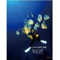 南拳媽媽─宋健彰 (彈頭) / 時光女伶