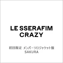 LE SSERAFIM / CRAZY【初回限定Member Solo Jacket盤】【SAKURA】環球官方進口