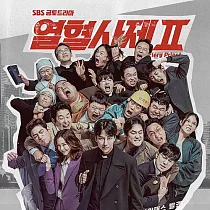 韓劇 熱血司祭 2 열혈사제 2 OST 原聲帶 (韓國進口版)