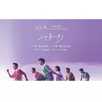 蘇打綠《二十站一刻》Live 2CD