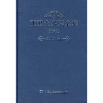 亞里士多德全集·第六卷