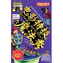 電影特技魔法秀