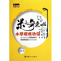 米小奇來啦