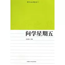 問學星期五