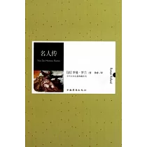 名人傳