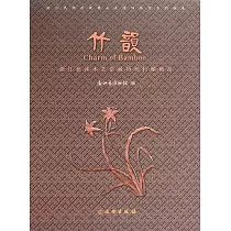 竹韻︰浙江慈溪木藝堂藏歷代竹雕精品